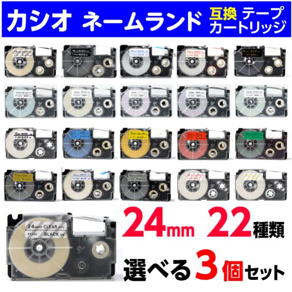 カシオ用　ネームランド互換 テープカートリッジ CR-24WE 25点まとめて ラベルライター ネームランド カシオ 用 互換テープカートリッジ 幅