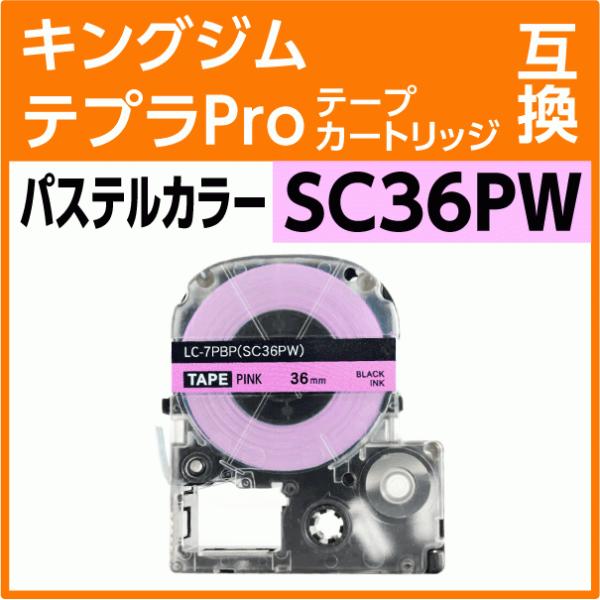 キングジム テプラPro用 互換 テープカートリッジ SC36P パステル