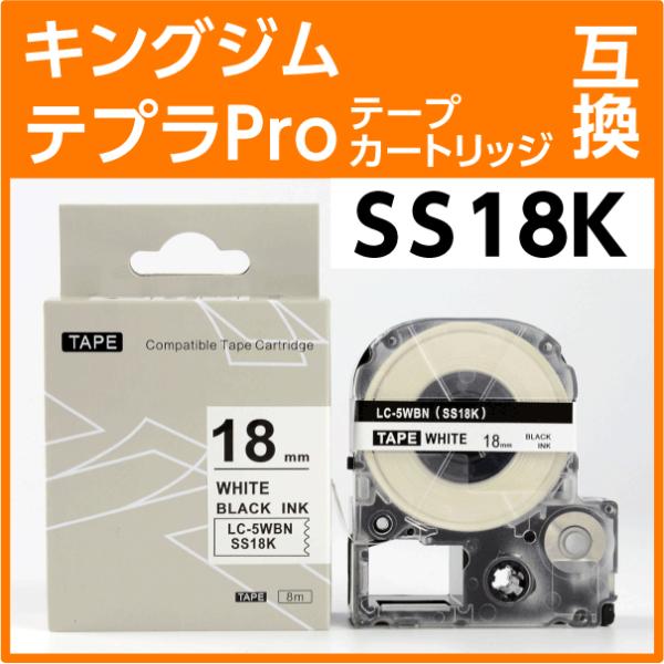 キングジム テプラPro用 互換 テープカートリッジ SS18K 18mm幅 白地 黒文字 :pu-SS18K:インクリンク 通販  