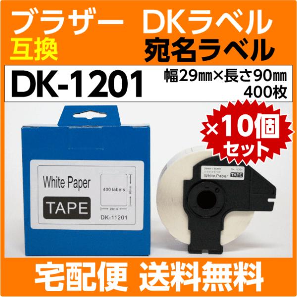 ピータッチ DK-1201 フレーム付×10巻セット ブラザー DKプレカット