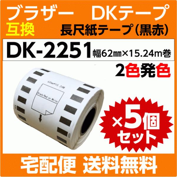 inklink_s-dk-22251-roll-x5