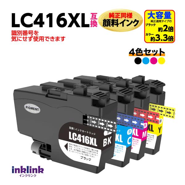 プリビオ ブラザー LC416XL-4PK 4色セット 互換インク LC416の大容量