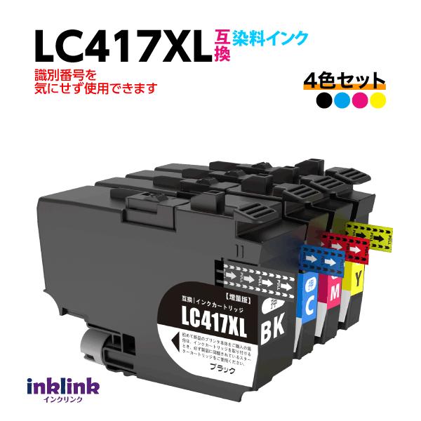 プリビオ LC417XL-4PK 4色セット LC417XLBK C M Y ブラザー互換インク
