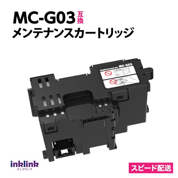 キヤノン 互換 メンテナンスカートリッジ MC-G03インクボトル GI-36シリーズ（ BK / C / M / Y ）も別途販売しております。同梱可能です。対象機種：GX4030純正品商品コード：5794C001