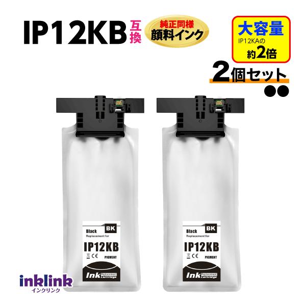 IP12KB エプソン 互換インクパック ブラック 2個セット 純正同様 顔料インク〔IP12KAの大容量〕EPSON PX-M382F PX-S382 PX-S383L