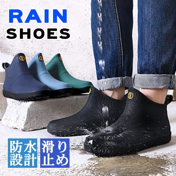 商品詳細：カラー：/ブラック/レッド/ネイビー/ブルーサイズ：/24.5/25/25.5/26/26.5/27■商品説明ハイカットタイプで水の侵入を防ぎ雨の日でも安心して出かけられます。雨の日もオシャレにきまるレインブーツ。デザイン性だけで...