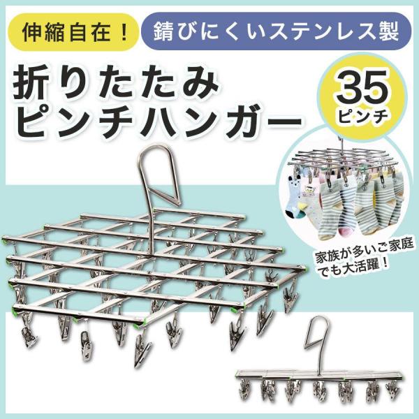 ピンチハンガー ステンレス 洗濯ハンガー 折りたたみ 洗濯バサミ