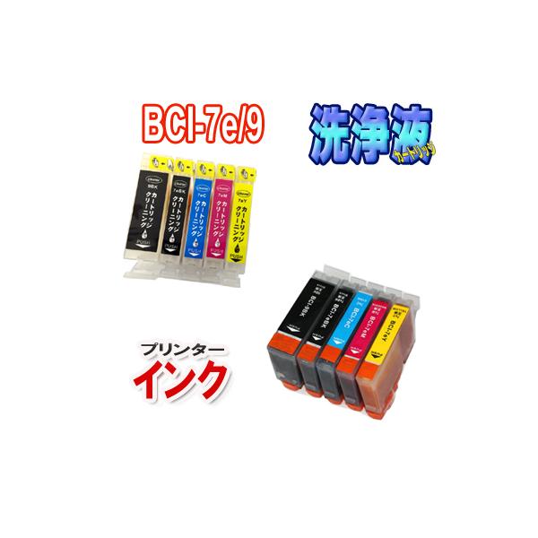 PIXUS 洗浄カートリッジ CANON BCI-9BK BCI-7e セット ＋ キャノン