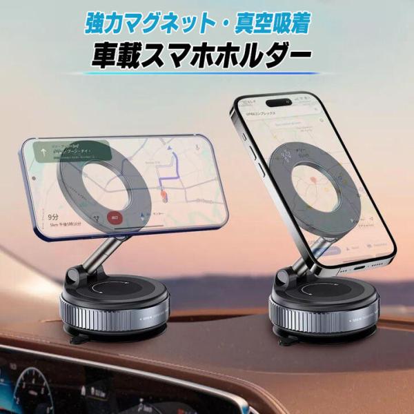 スマホスタンド 車 スマホホルダー 車載ホルダー  真空吸着 マグネット 超強磁力 携帯ホルダー 卓上 携帯スタンド  MagSafe 自動車