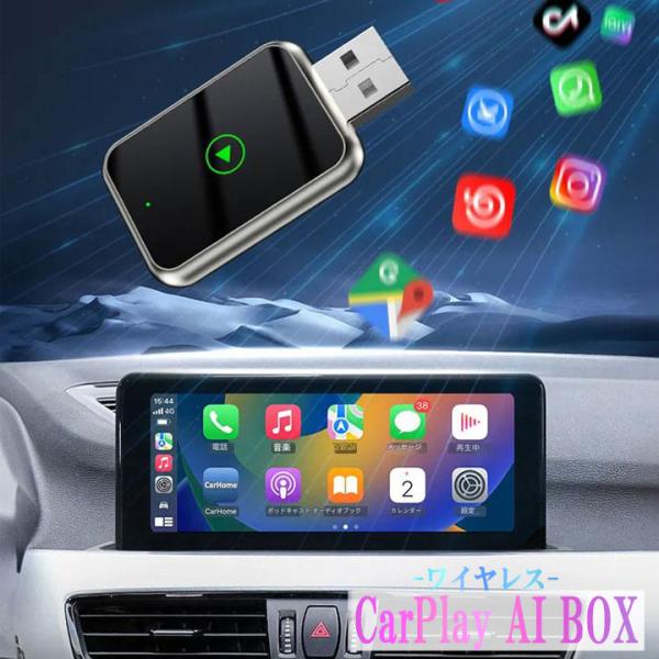 ワイヤレス カープレイ CarPlay ai box アダプター & Android Auto