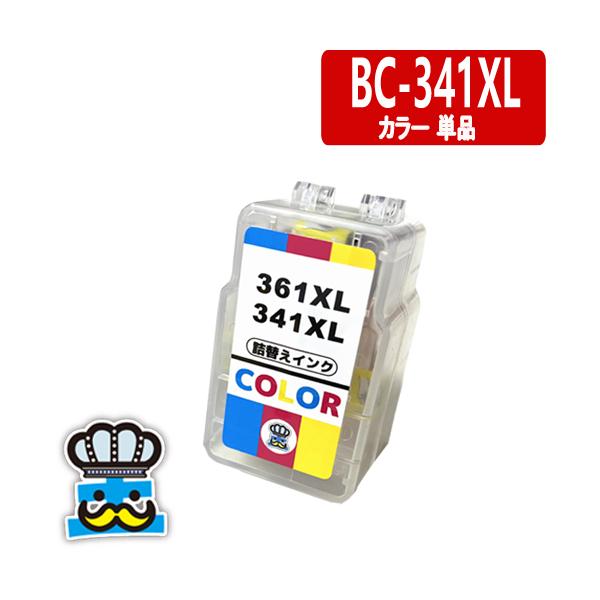 ★売り切れ★キャノン 詰替インク  ☆  エク！ PIXUS BC-341XL カラー 単品 CANON 詰替えインク キャノン プリンター