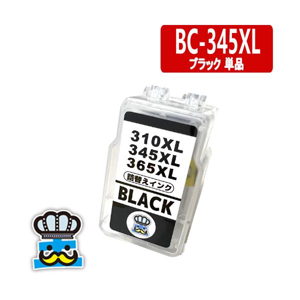 PIXUS BC-345XL ブラック 単品 CANON 詰替えインク キャノン PIXUS BC-345XL ブラック 単品 CANON 詰替えインク キャノン