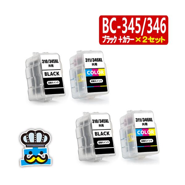 Canon - キャノン　BC-345、BC-346　インク　TS3330などに！　２個セット PIXUS キャノン BC-345 BC-346 詰め替えインク ブラック＋カラー