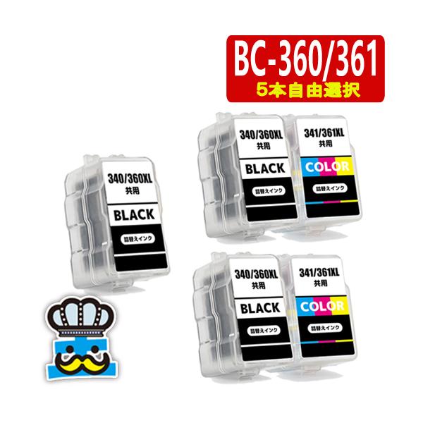 キャノン BC-360 BC-361 詰め替えインク ５本自由選択 プリンターインク BC-360XL BC-361XL CANON  PIXUS TS5430 PIXUS TS5330