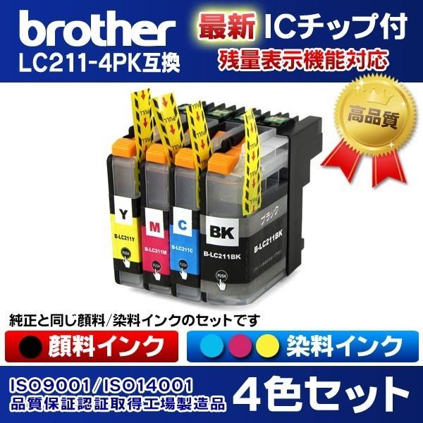 最新icチップ付 Brother ブラザープリンターインク Ib10 Set Mfc J837dn用 互換インクカートリッジ 純正211互換 Lc211 4pk お徳用4色パック 黒顔料インク Buyee Buyee 提供一站式最全面最專業現地yahoo Japan拍賣代bid代拍代購服務 Bot Online