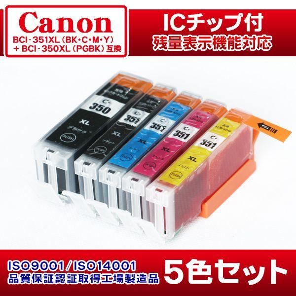 Canon キャノンプリンターインク Ic3 Set Pixus Mg7530互換インクタンク i 351xl i 350xlマルチパック大容量 i 350xlは顔料 Icチップ付 5色セット N Buyee Buyee 提供一站式最全面最專業現地yahoo Japan拍賣代bid代拍代購服務 Bot Online