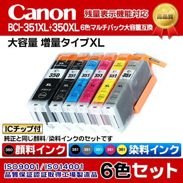 Canon キャノンプリンターインク Ic6 Set Pixus Mg7530互換インクタンク i 351xl Bk C M Y Gy i 350xlマルチパック大容量 6色 Pgbkが顔料 Icチップ付 N Ic6 Pixusmg7530 Inkshop 通販 Yahoo ショッピング