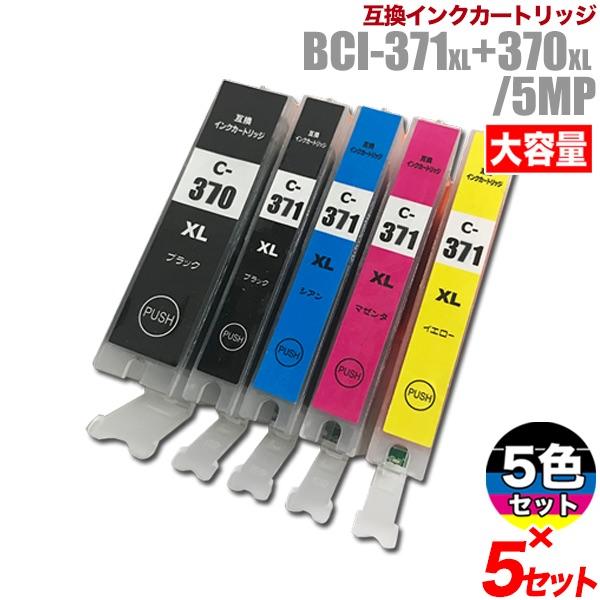 PIXUS キヤノン インク BCI-371XL/370XL(大容量) 5色セット ×5セット