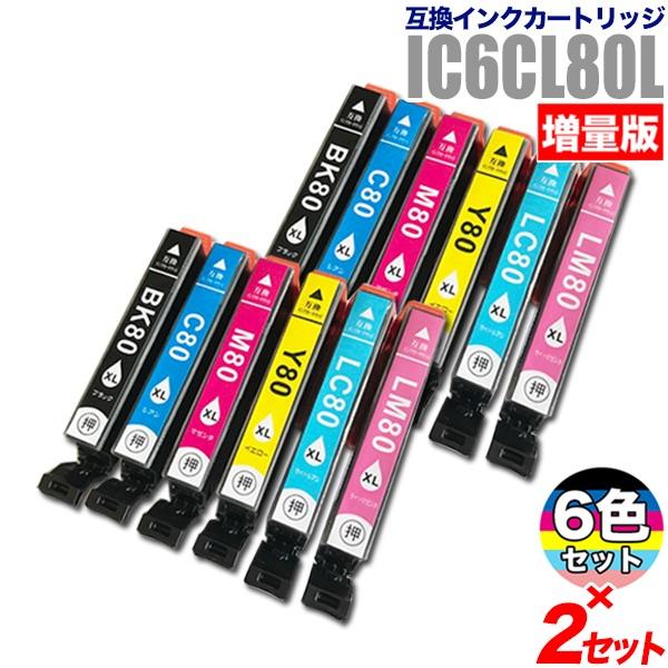 エプソン インク IC80L (増量版) 6色セット ×2セット(IC6CL80L) EP-708A EP-707A EP-777A EP-807AB EP-807AR/AW EP-907F EP-979A3 EP-977A3 など :2-IC6CL80L-2set:インクストア Yahoo!店 - 通販 - Yahoo!ショッピング エプソン インク IC80L (増量版) 6色セット ×2セット(IC6CL80L) EP-708A EP-707A EP-777A EP-807AB EP-807AR/AW EP-907F EP-979A3 EP-977A3 など :2-IC6CL80L-2set:インクストア Yahoo!店 - 通販 - Yahoo!ショッピング