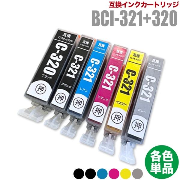 プリンターインク キヤノン Canon インクカートリッジ プリンター インク BCI-321 BCI-320 カートリッジ 互換 キャノン