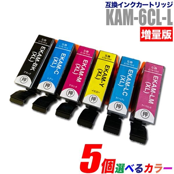 プリンターインク エプソン Epson インクカートリッジ プリンター インク Kam カメ 増量版 5個選べるカラー Kam Bk L C M Y Lc Lm カートリッジ 純正互換 Kam L 5select インクストア Yahoo 店 通販 Yahoo ショッピング