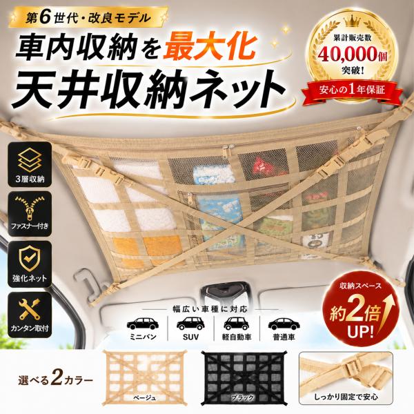 車用収納ネット 天井 メッシュネット 車用品 カー用品 車中泊 ルーフ ロッドキャリー ラゲッジネット カーゴネット 荷物入れ カーアクセサリー
