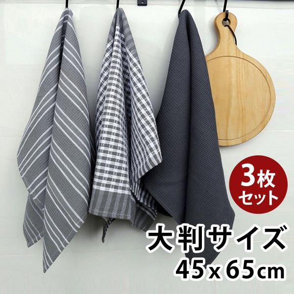 シンプルで飽きのこない綿素材のキッチンクロス。吸収率が高くて乾きも早い。いつも清潔に使っていただけます。食器拭きはもちろん、キッチンマットの様にひいてもかわいいです。洋皿もすっぽりと覆える大きなクロスなので、ラックの目隠しやランチョンマット...