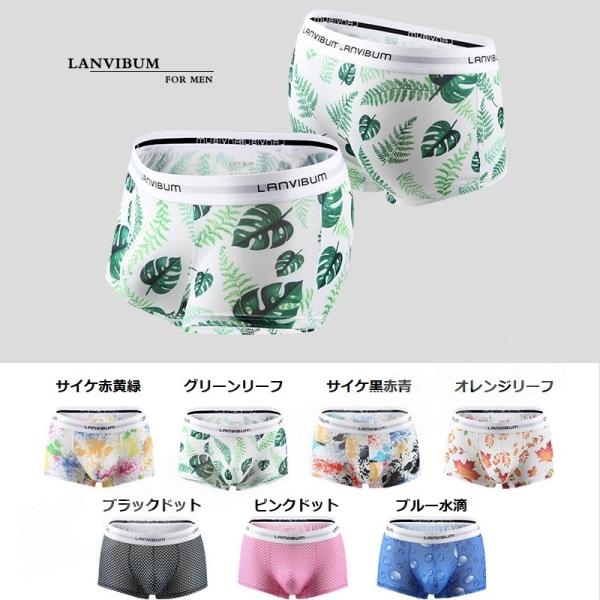 LANVIBUM/ランヴィバム ボクサー パンツ ストレッチ お洒落 カラフル プリント すべすべ ローライズ セクシー 男性 下着