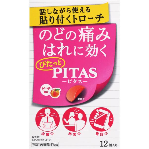 ピタスのどトローチ 12個 【指定医薬部外品】