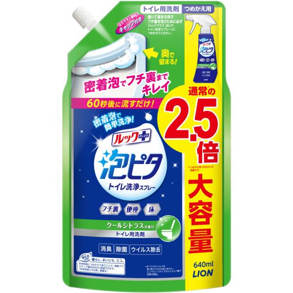 ライオン トイレ洗剤 ルックプラス 泡ピタ  トイレ用洗剤 トイレ洗浄スプレー シトラス 詰め替え 大容量 大サイズ ６４０ｍｌ【▲リニューアル品4903301375289】