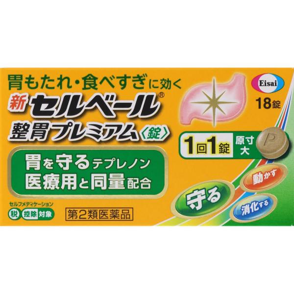 エーザイ 新セルベール整胃プレミアム錠 １８錠 【第2類医薬品】