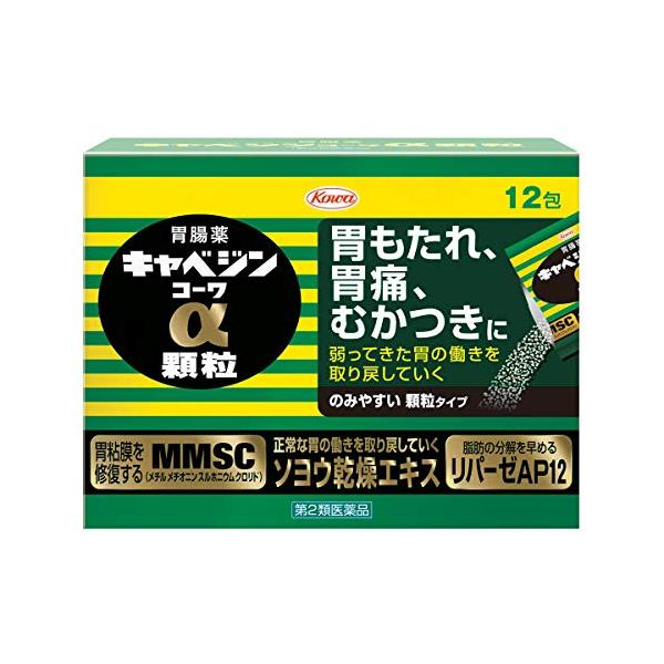 興和 キャベジンコーワα顆粒 １２包 【第2類医薬品】