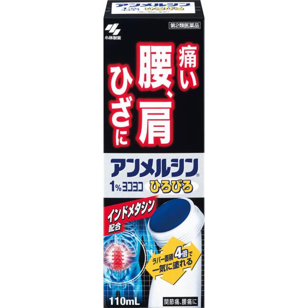 ★アンメルシン１％ヨコヨコ 110mL 【第二類医薬品】