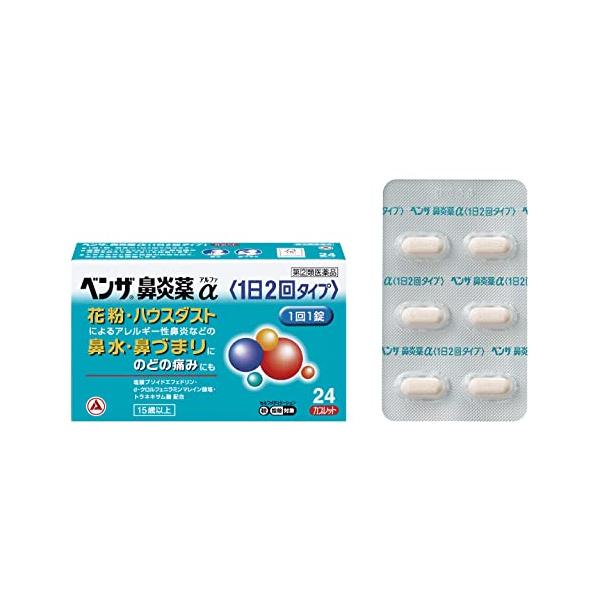 他サイト： アリナミン製薬 ベンザ鼻炎薬α【１日２回タイプ】 ２４Ｔ 【指定第2類医薬品】の商品画像