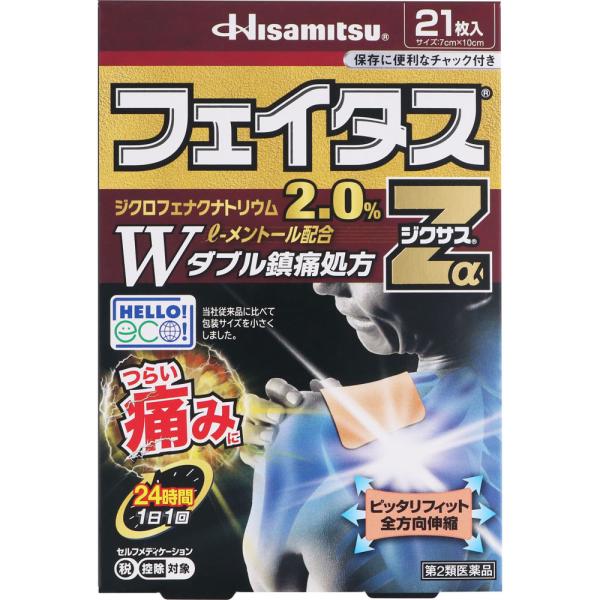 【セール】【使用期限202611】★フェイタスＺαジクサス 21枚 【第二類医薬品】