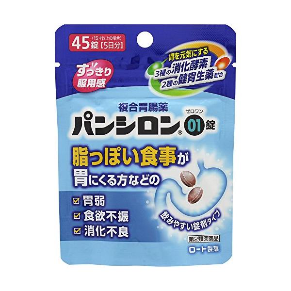 ロート製薬 パンシロン０１錠 ４５錠 【第2類医薬品】