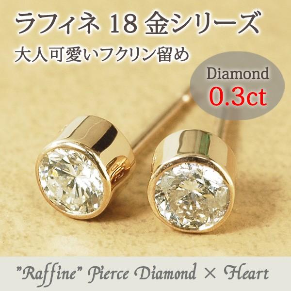 レディース ピアス ダイヤモンド 合計0.3ct 18金 ゴールド K18