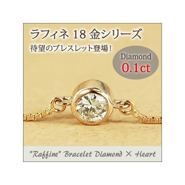 ブレスレット ダイヤモンド 0.1ct 18金 ゴールド K18 【Raffine 