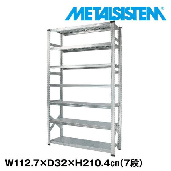 メタルシステム スチールシェルフ メタルシステム7段（奥行32cm）W1127xH2104 METALSISTEM メタル