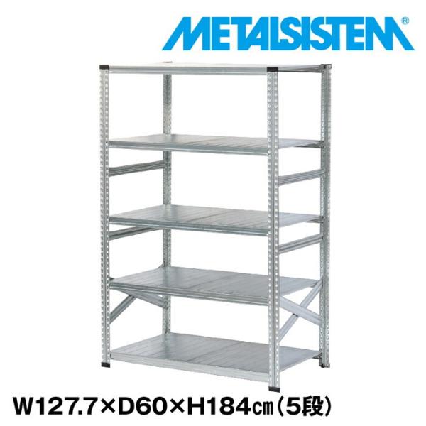 LSISTEM メタルシステム5段 メタルラック 1270mm 収納 METALSISTEM