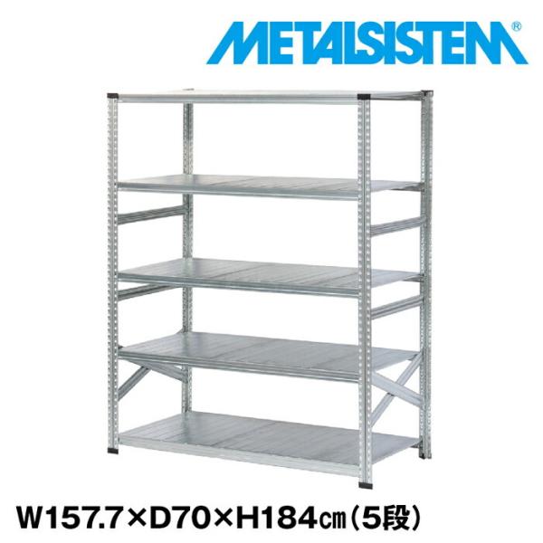 ���^���V�X�e��5�i�i���s70cm�jW1577xH1840 METALSISTEM  ���^���V�F���t  �C���_�X�g���A��  �X�`�[�����b�N  ���[�J�[���A���i