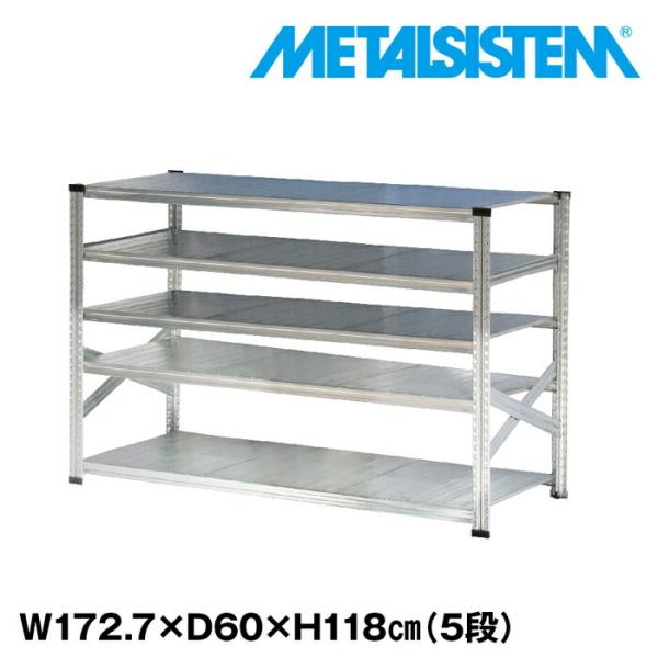★メタルシステム LSISTEM★5段★シェルフ 棚★インダストリアル★ メタルシステム5段（奥行60cm）W1727xH1180 METALSISTEM メタル