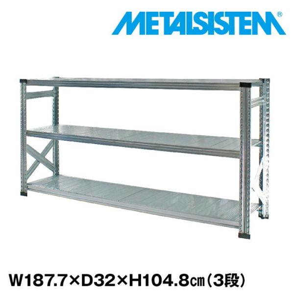新品　インダストリアル メタルラック 3段 メタルシステム3段（奥行32cm）W1877xH1048 METALSISTEM メタル