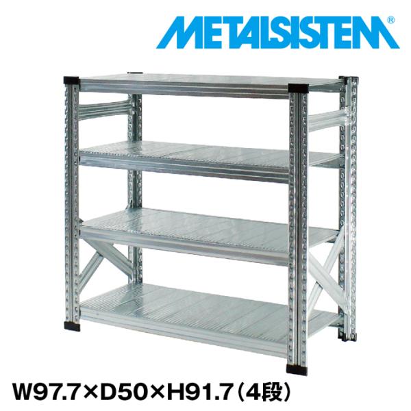 メタルシステム4段（奥行50cm）W977xH917 METALSISTEM メタルシェルフ
