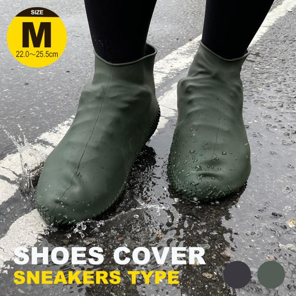 パラデック カテバプラス 防水 シューズカバー Mサイズ すべりにくい