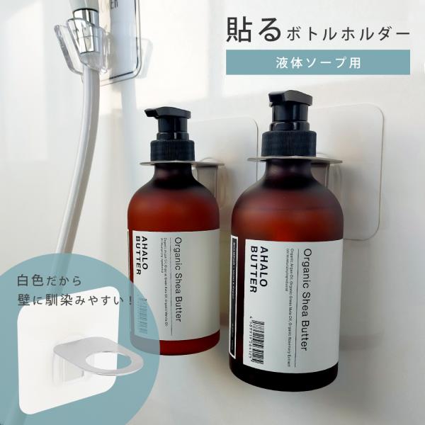 パラデック 浮かせる収納でボトルのぬるぬる問題解決！オテル ボトル