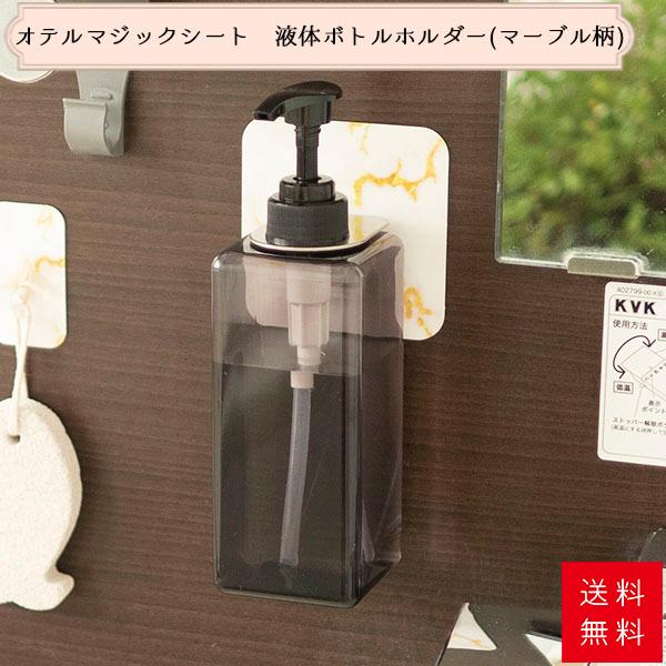 Otel オテル ボトルホルダー 液体ソープホルダー マーブル 大理石 柄 ステンレス バスグッズ 壁付け 貼る マジックシート 収納 おしゃれ Buyee Buyee 日本の通販商品 オークションの代理入札 代理購入