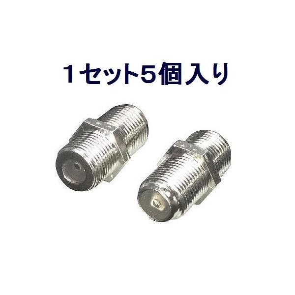 F型接栓 中継アダプタ 5個 テレビアンテナ ケーブル延長 F 変換名人 ネコポス送料無料 Buyee Servis Zakupok Tretim Licom Buyee Pokupajte Iz Yaponii