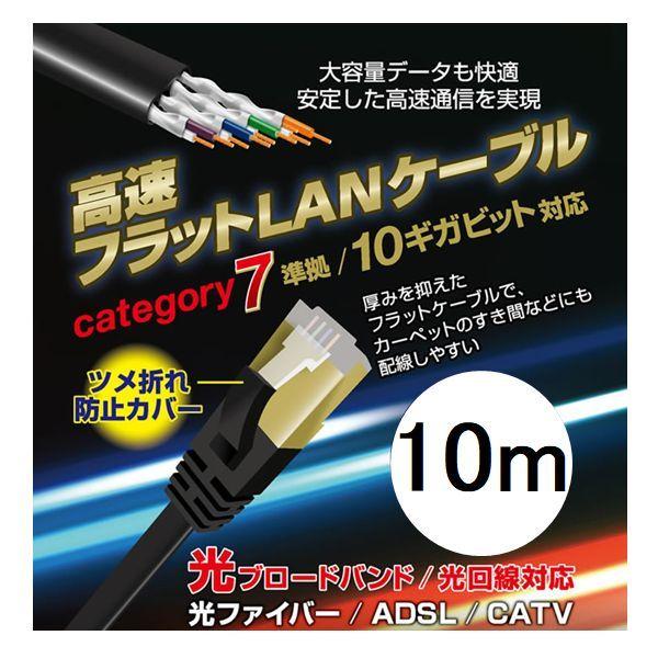 LANケーブル 10m CAT7 カテゴリー7 フラット 高速通信 ツメ折れ防止設計 L-LNC10 Lazos ネコポス送料無料 :5409825001:Get Shop Yahoo!店 - 通販 - Yahoo!ショッピング LANケーブル 10m CAT7 カテゴリー7 フラット 高速通信 ツメ折れ防止設計 L-LNC10 Lazos ネコポス送料無料 :5409825001:Get Shop Yahoo!店 - 通販 - Yahoo!ショッピング