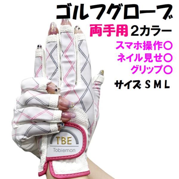 【飛衛門】ゴルフグローブ レディース(両手セット)Sサイズ(17-18cm)Mサイズ(18-19cm)Lサイズ(20-21cm)指先が出るのでスマートフォンの操作もOK！かわいいネイルも楽しめる！■特徴雨や汗に対応した全天候型の仕上がり通気...